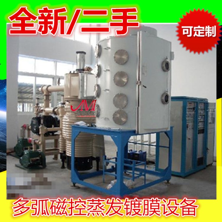 电镀设备 小型真空电镀设备采用蒸发磁控多弧离子镀连续生产线