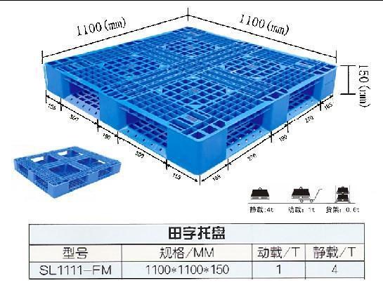 奉贤二手塑料托盘.供应奉贤田字二手塑料托盘.奉贤塑料托盘回收