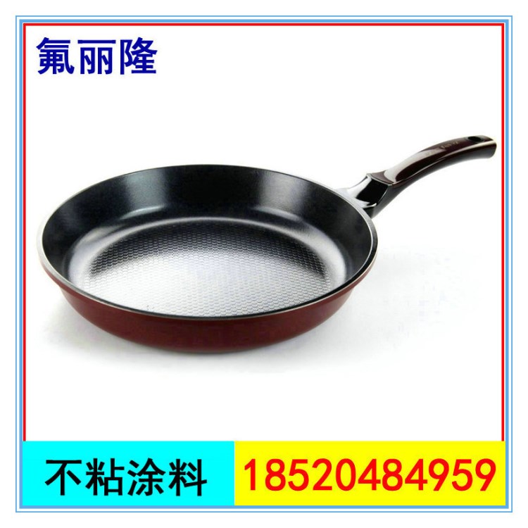 不粘锅涂料｜有机硅耐高温油漆｜烧烤架不沾涂料｜附着力好性能高