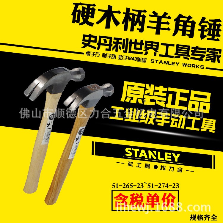 STANLEY史丹利锤子榔头木柄防震玻璃纤维锤羊角锤51-271-23