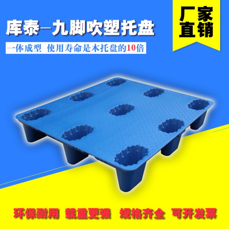 环保1.2*1米中空吹塑九脚可回收液压车托盘动载1.5吨叉车周转托盘