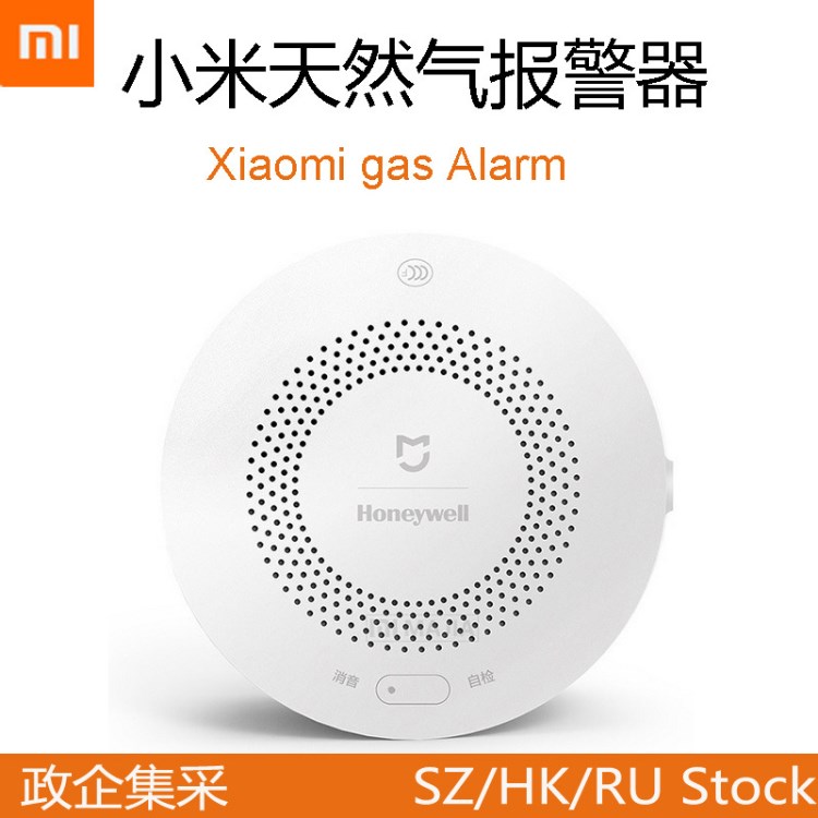 Xiaomi/小米 小米天然气报警器 家用厨房探测 燃气煤气泄漏探测器