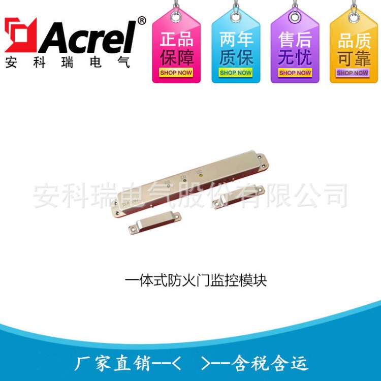 一体式 常闭 单门 防火门监控模块AFRD-CB1（YT）安科瑞厂家直销