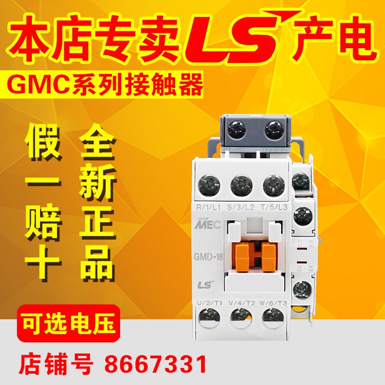 原装LG（LS产电) 电梯直流接触器GMD-18 DC24V 110V 支持验货