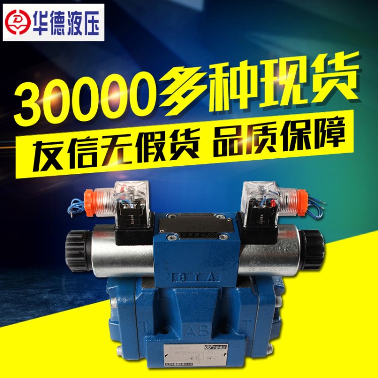 北京华德电液换向阀4WEH10E20B 山东厂家力士乐液控换向阀