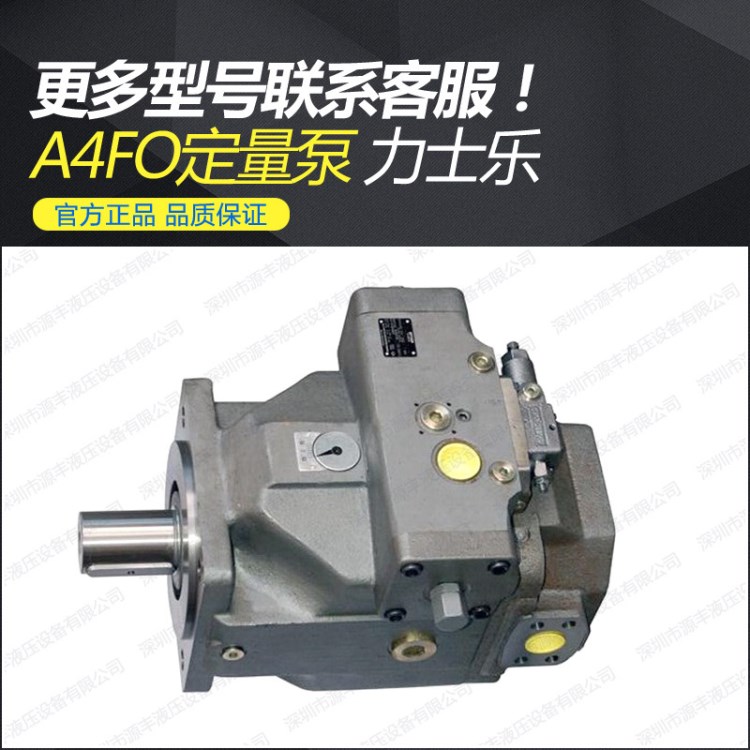 德国力士乐 A4FO40系列 Rexroth液压泵 