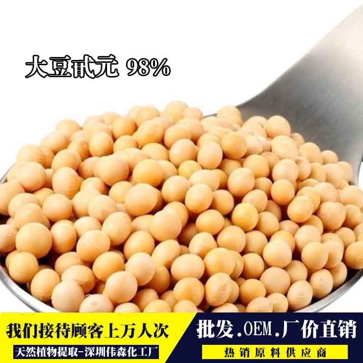 大豆甙元98% 天然原料供应速溶