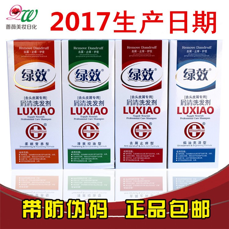 绿效去屑止痒洗发水清爽控油柔顺焗油名臣洗发剂洗发露洗头膏400g