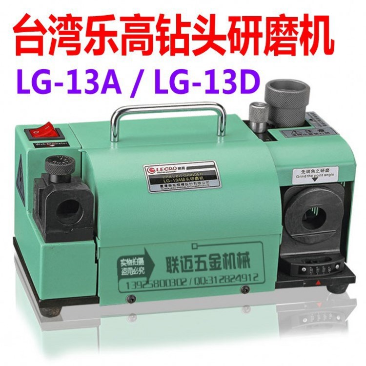 乐高钻头研磨机 麻花钻刃磨机 傻瓜式修磨机钻头磨刀机LG-13A