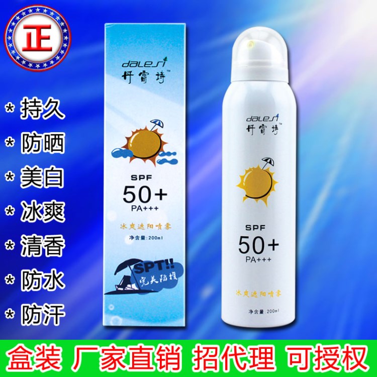 丹雷诗抗污染冰爽防晒喷雾美白保湿防水遮阳代理可授权spf50