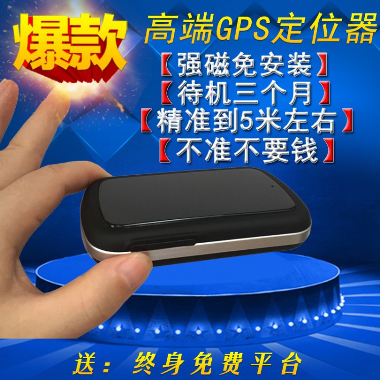 车载GPS定位器 强磁汽车电动车防盗器定位追踪器微型 一件代发