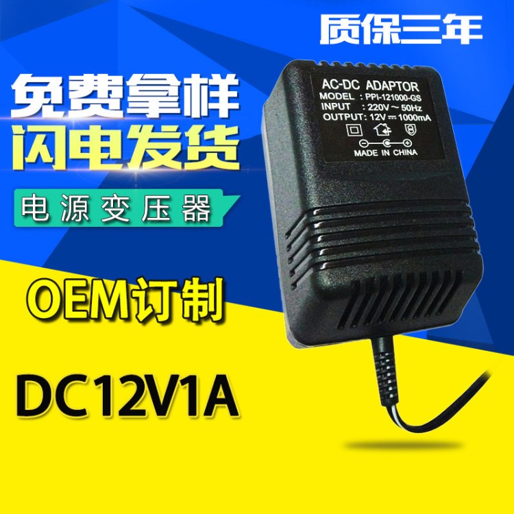 变压电源12V电源12V1A电源12V1A适配器电源DC12v充电器电池