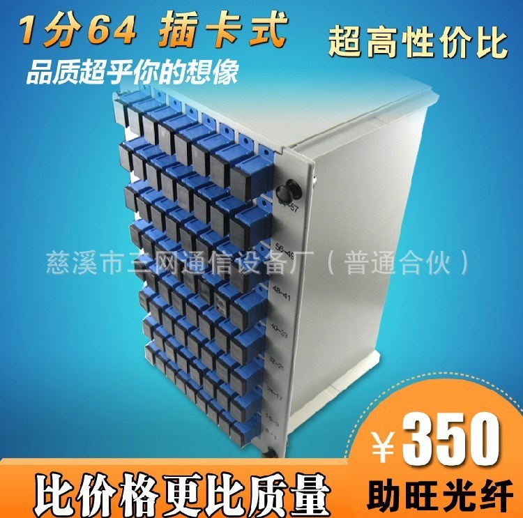 【PLC光分路器厂家大量批发】1分64插片式分路器 64路分光器