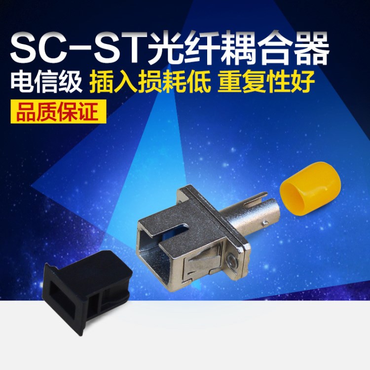 ST转SC光纤耦合器SC-ST法兰转换器光缆对接跳线