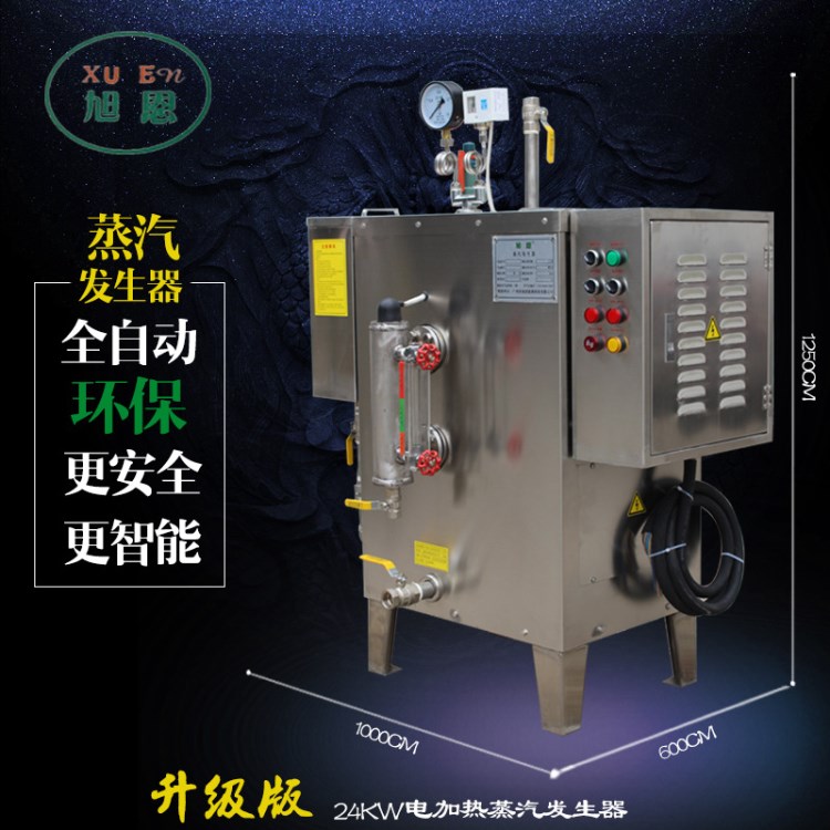 电加热蒸汽锅炉380v工业小型304不锈钢蒸气发生器全自动商用24KW