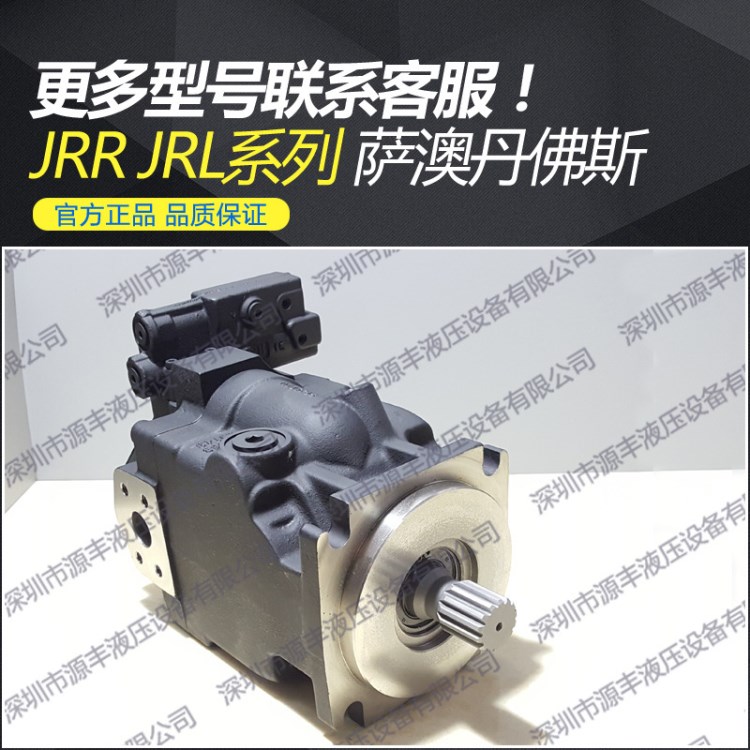 萨澳丹佛斯液压泵 柱塞泵 JRL075 JRR075 萨奥丹佛斯变量泵配件