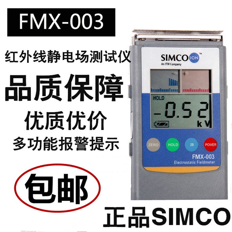 SIMCO手持静电场测试仪 FMX003静电电压测试仪测试产品静电值