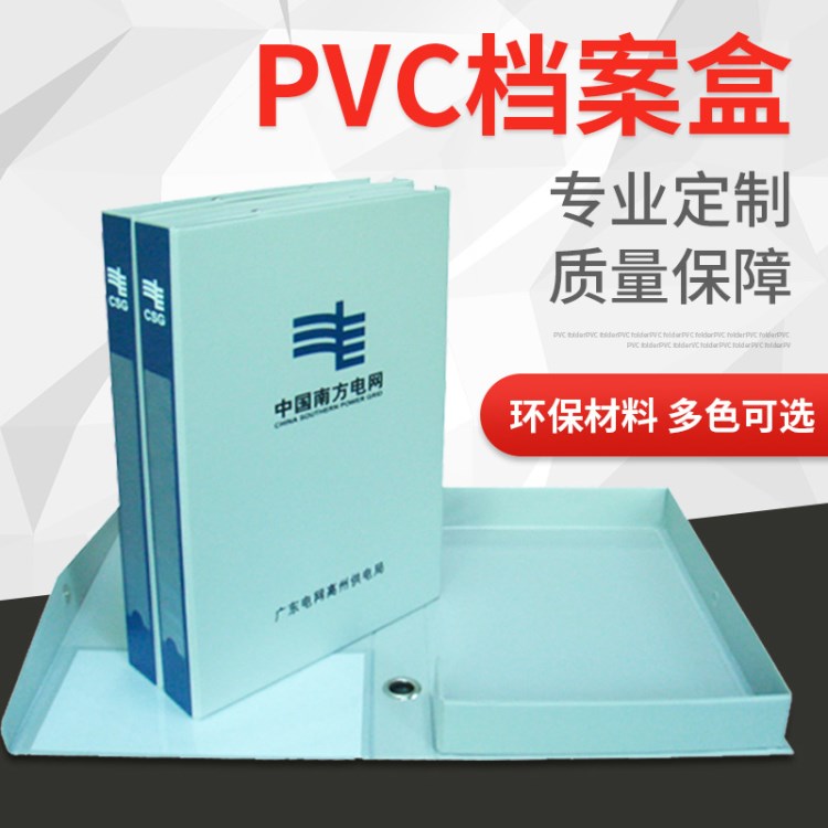 厂家定制电网档案盒 PVC档案盒 塑料档案盒 文件盒 资料盒