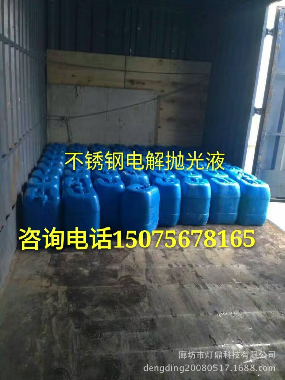 不锈钢电解抛光液 配方电解抛光液 不锈钢通用电解抛光液