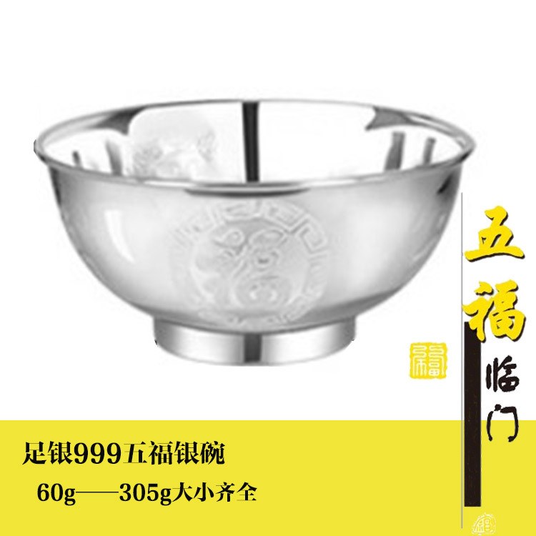 永华禧宝银碗999银银碗套装五福字宝宝银餐具 银器摆件满月礼物