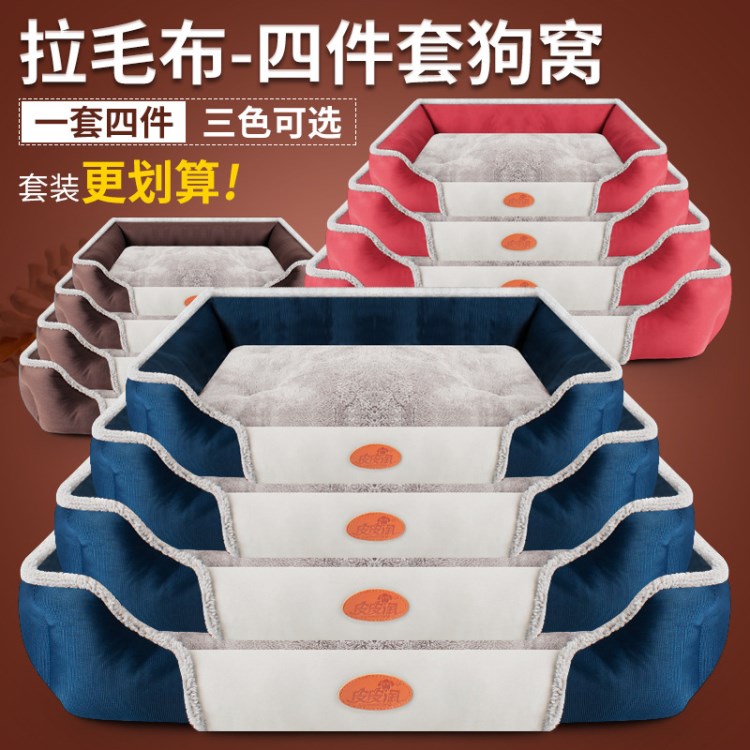皮皮淘拉毛布北极团绒包边四件套狗窝 出口香港台湾狗窩 简单大气