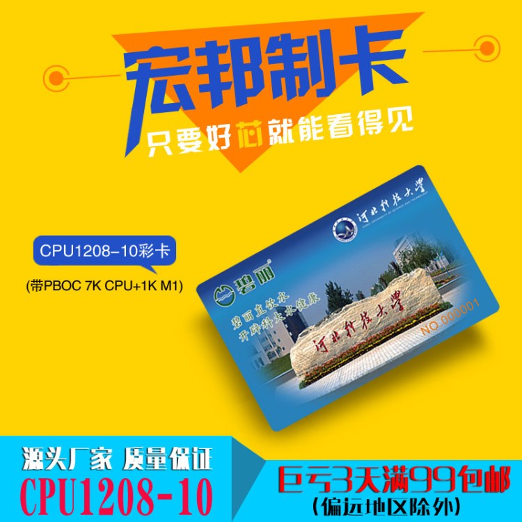 复旦1208-10CPU白卡FM1208-10CPU物业卡门禁卡公交卡校园直饮水卡