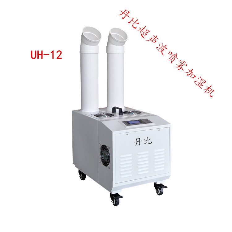 丹比大雾量工业加湿器 超声波加湿机CS-12 工厂车间仓库增湿机