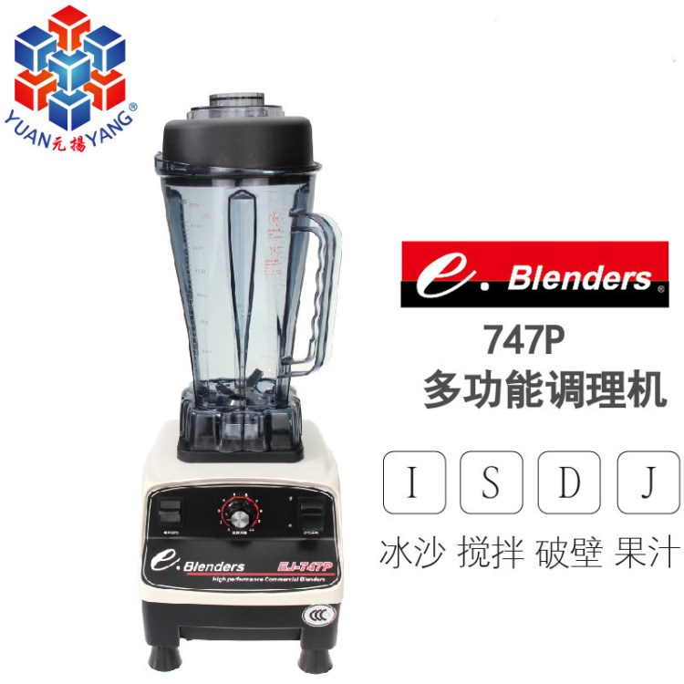 台湾元扬e.Blenders冰沙机EJ747P奶茶店商用碎冰机现磨豆浆机