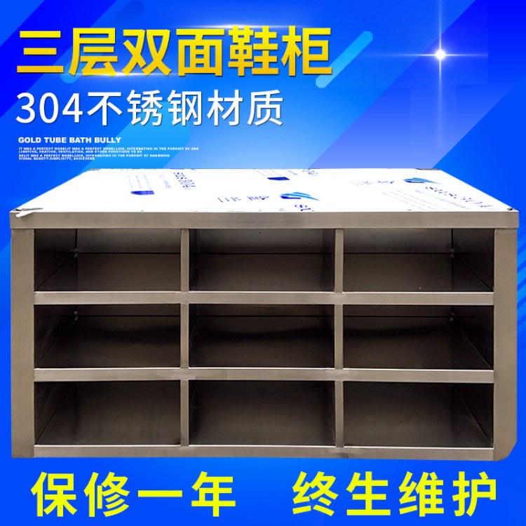 304不锈钢材质三层双面鞋柜 厂房车间实验室不锈钢鞋柜员工更鞋柜