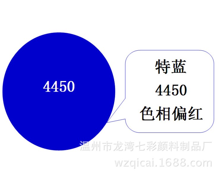 水性色浆(色膏) 特蓝 4450