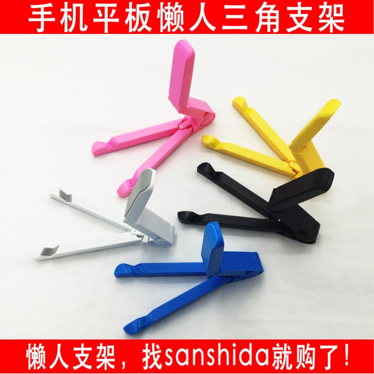 厂家直销 iPad支架 手机平板电脑通用懒人折叠三角支架 艾普支架