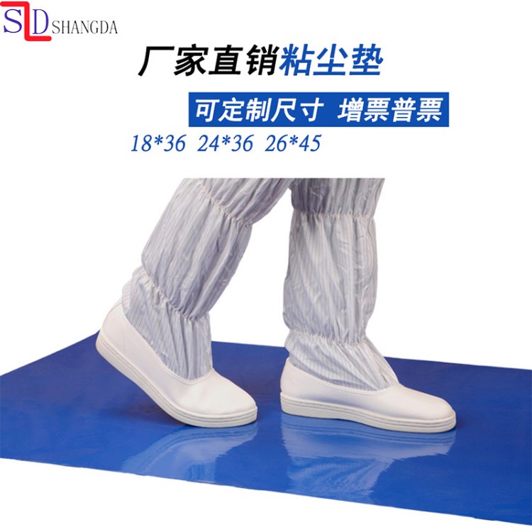 防静电粘尘垫蓝色一次性可撕无尘净化室脚踏防静电粘尘垫18*36寸