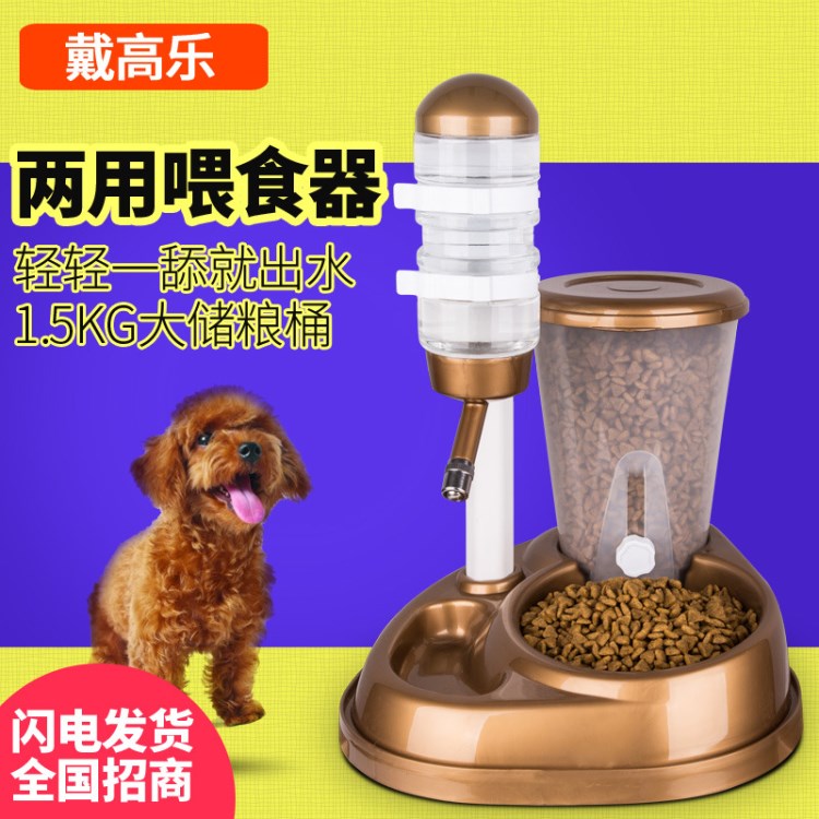 戴高乐宠物喂食器自动饮水器狗狗食盆喝水机狗碗宠物碗auto dog