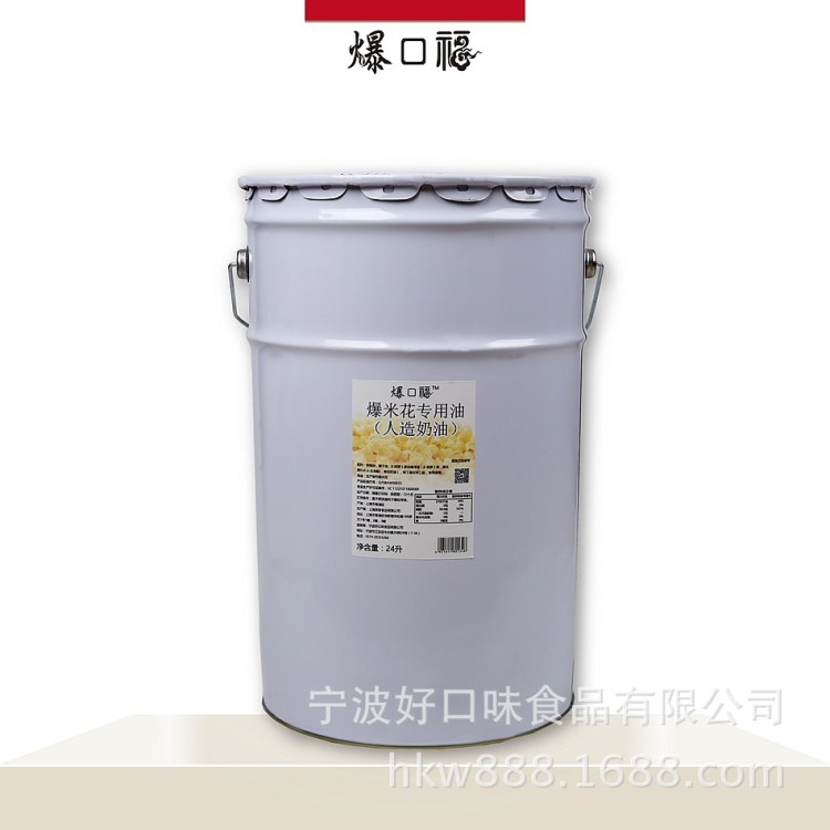 爆口福爆米花专用油 电影院用奶香椰子油黄奶油 原料批发24L