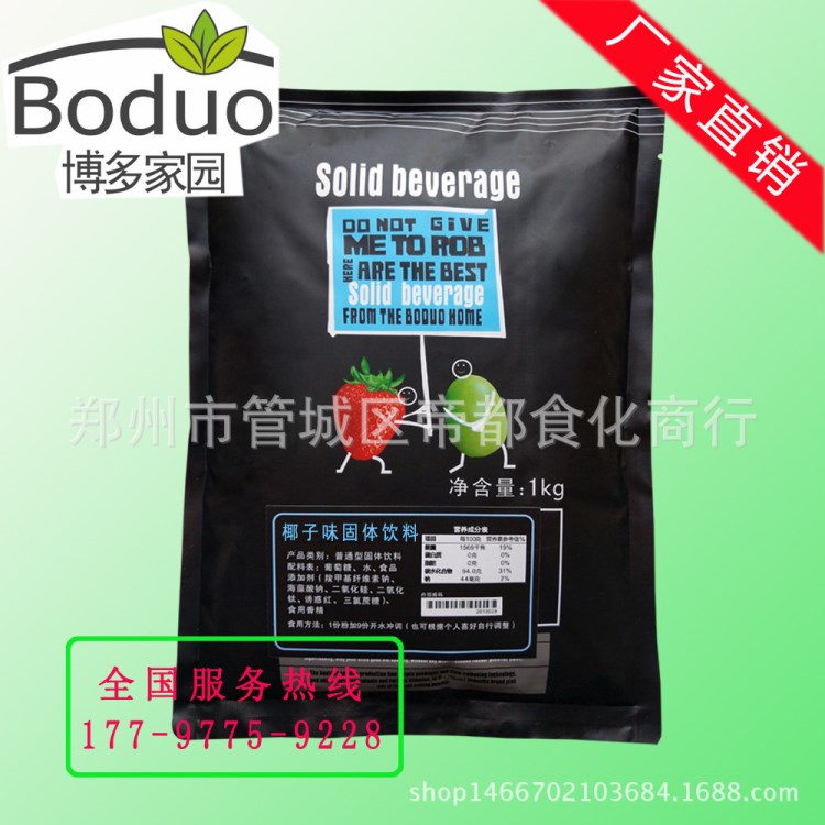 包邮博多椰子果粉 奶茶原料批发 椰子奶茶 博多家园果粉