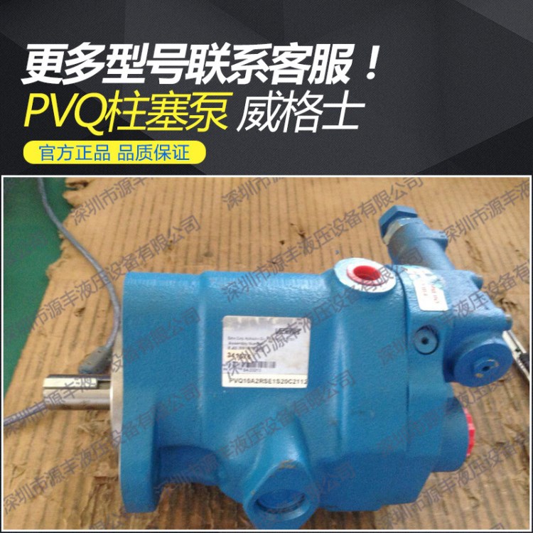 伊顿威格士油泵 PVQ25系列 vickers电动液压泵