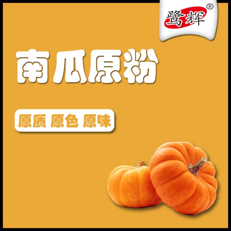 1kg冰淇激淋糖水果蔬菜馅月饼干烘焙糕点原料食品级南瓜粉5kg起拍