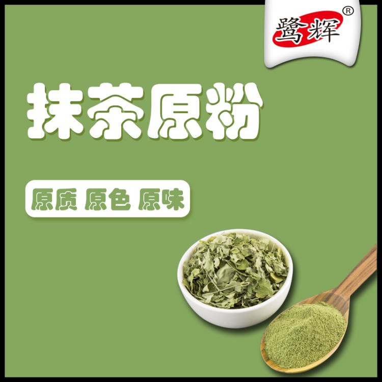 1kg冰淇激淋糖水果蔬菜馅月饼干烘焙糕点原料食品级抹茶粉5kg起拍