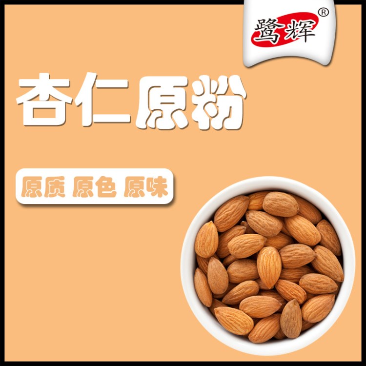 1kg冰淇激淋糖水果蔬馅月饼干烘焙糕点原料食品级熟杏仁粉5kg起拍