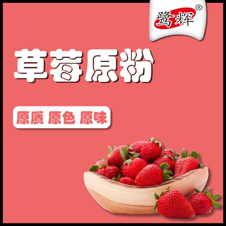 1kg冰淇激淋糖水果蔬菜馅月饼干烘焙糕点原料食品级草莓粉5kg起拍