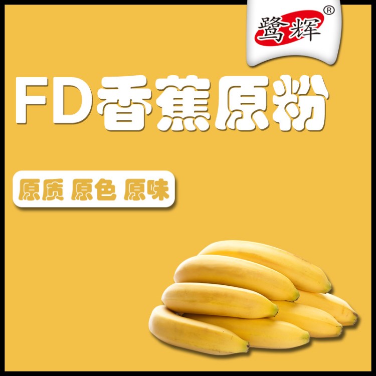 1kg冰淇激淋糖水果蔬馅月饼干烘焙糕点原料食品级FD香蕉粉5kg起拍