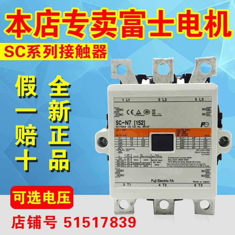 富士 电磁接触器 SC-N7 [152] AC/DC100-120V 150A 2开2闭