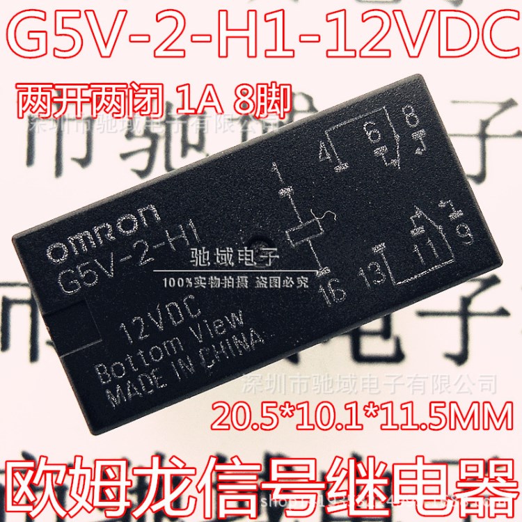 原装OMRON欧姆龙信号继电器G5V-2-H1-12VDC 8脚1A12V高灵敏型直流