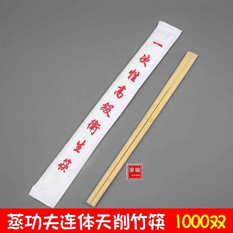 |1000双| 一次性纸包筷子 蒸功夫连体天削竹筷 定制印刷logo 20cm