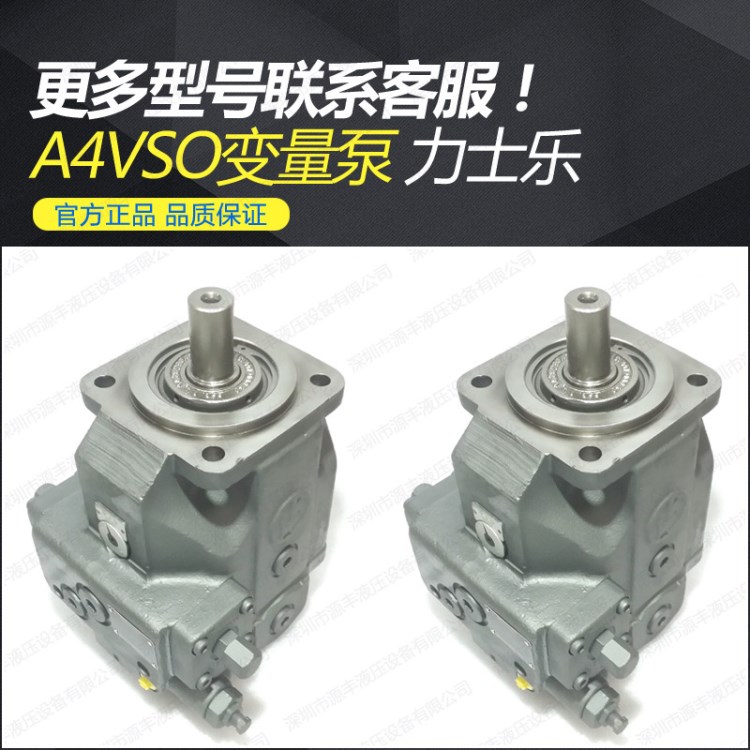 力士乐泵 A4VSO180系列 德国原装Rexroth液压变量柱塞泵