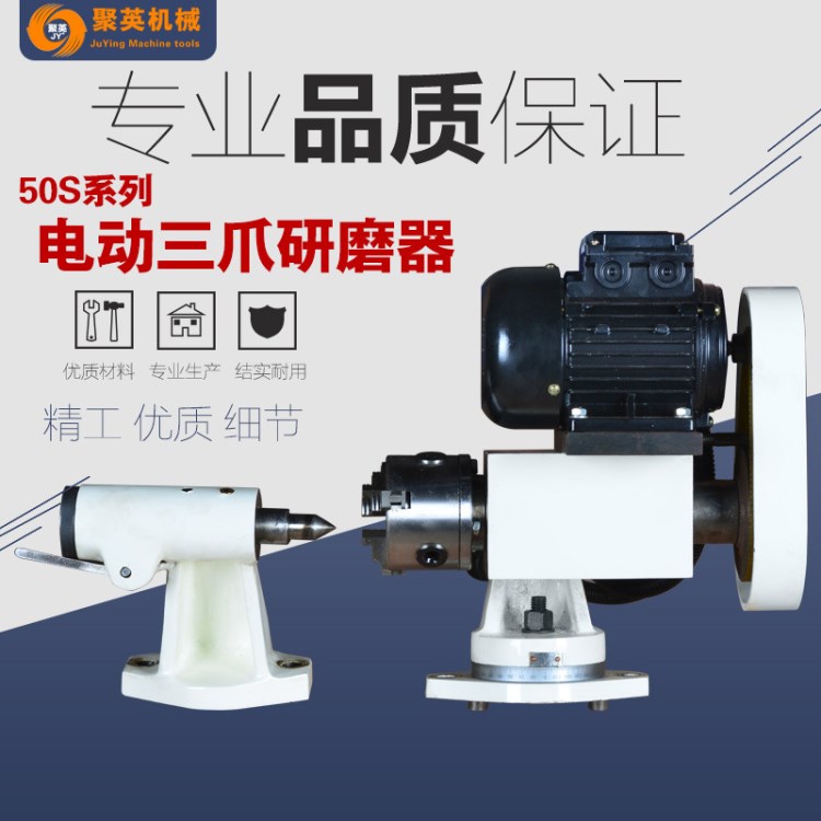 50S电动三爪研磨器 内孔外圆修磨电动6025工具磨附件工具磨床