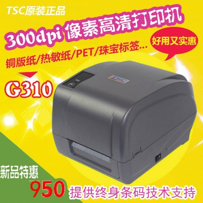 TSC-G310标签打印机300dpi像素 珠宝吊牌洗水唛不干胶条码打印机