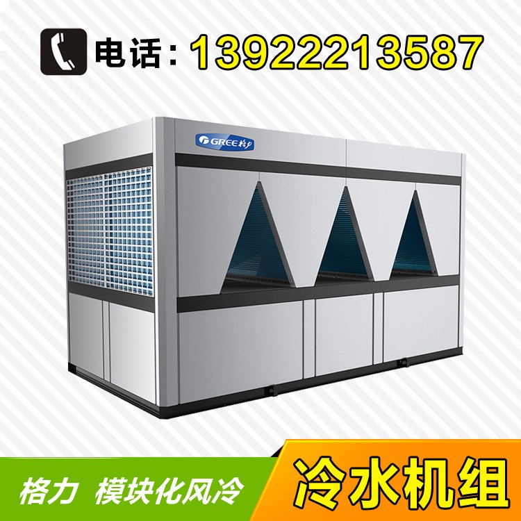广州格力中央空调 格力D-MAX系列模块化风冷冷热水机组 水冷空调
