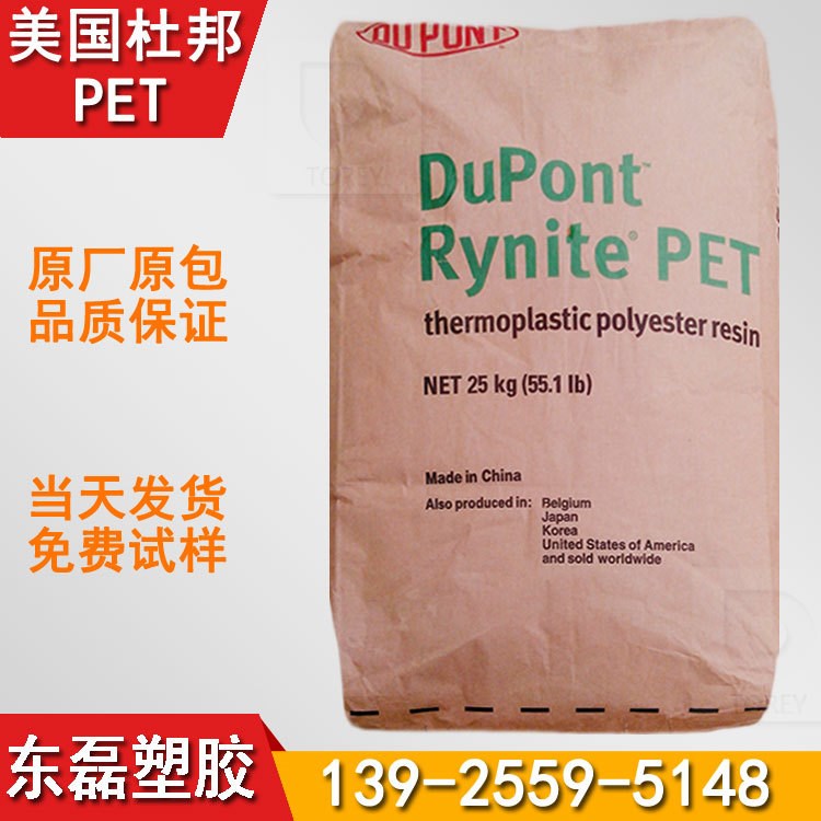 PET-IGF15加纤15%增强PET塑胶原料 美国杜邦Rynite 415HP