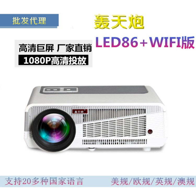 投影机轰天炮LED86+WIFI版 无线wifi高清1080P教学家用办公投影仪